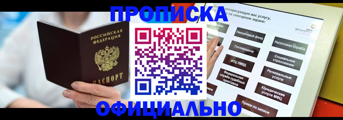 временная регистрация законно в Унече