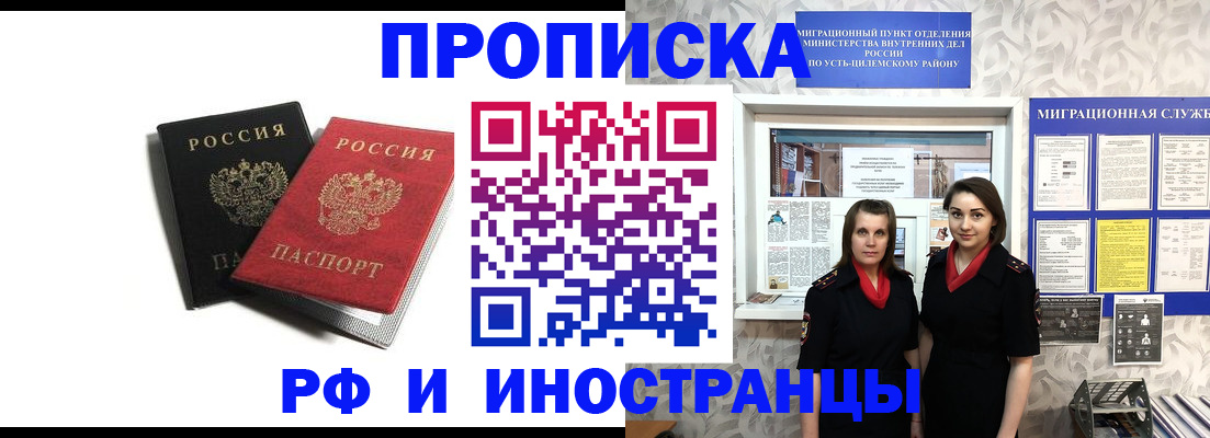 временная регистрация в Унече