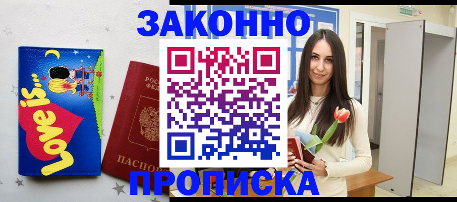прописка иностранных граждан в Унече