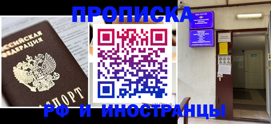 где прописаться в Унече