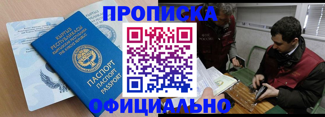 прописка в Унече